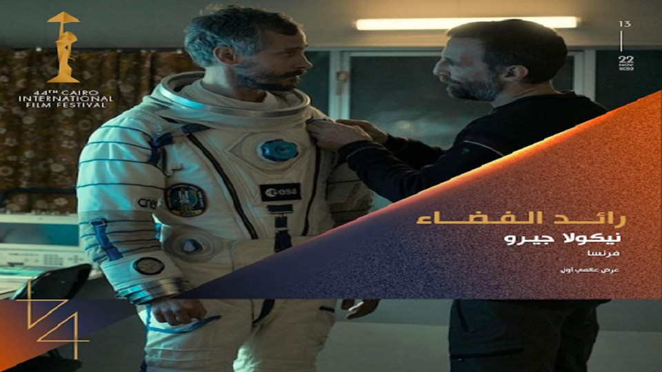 مهرجان القاهرة السنيمائى