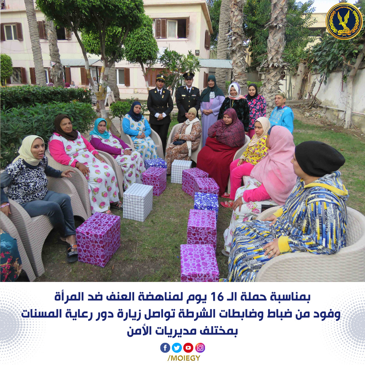 وضابطات الشرطة تواصل زيارة دور رعاية المسنين