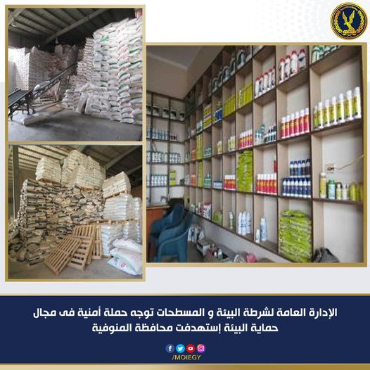 شرطة البيئة