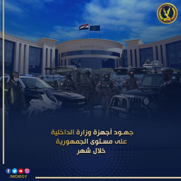 وزارة الداخلية