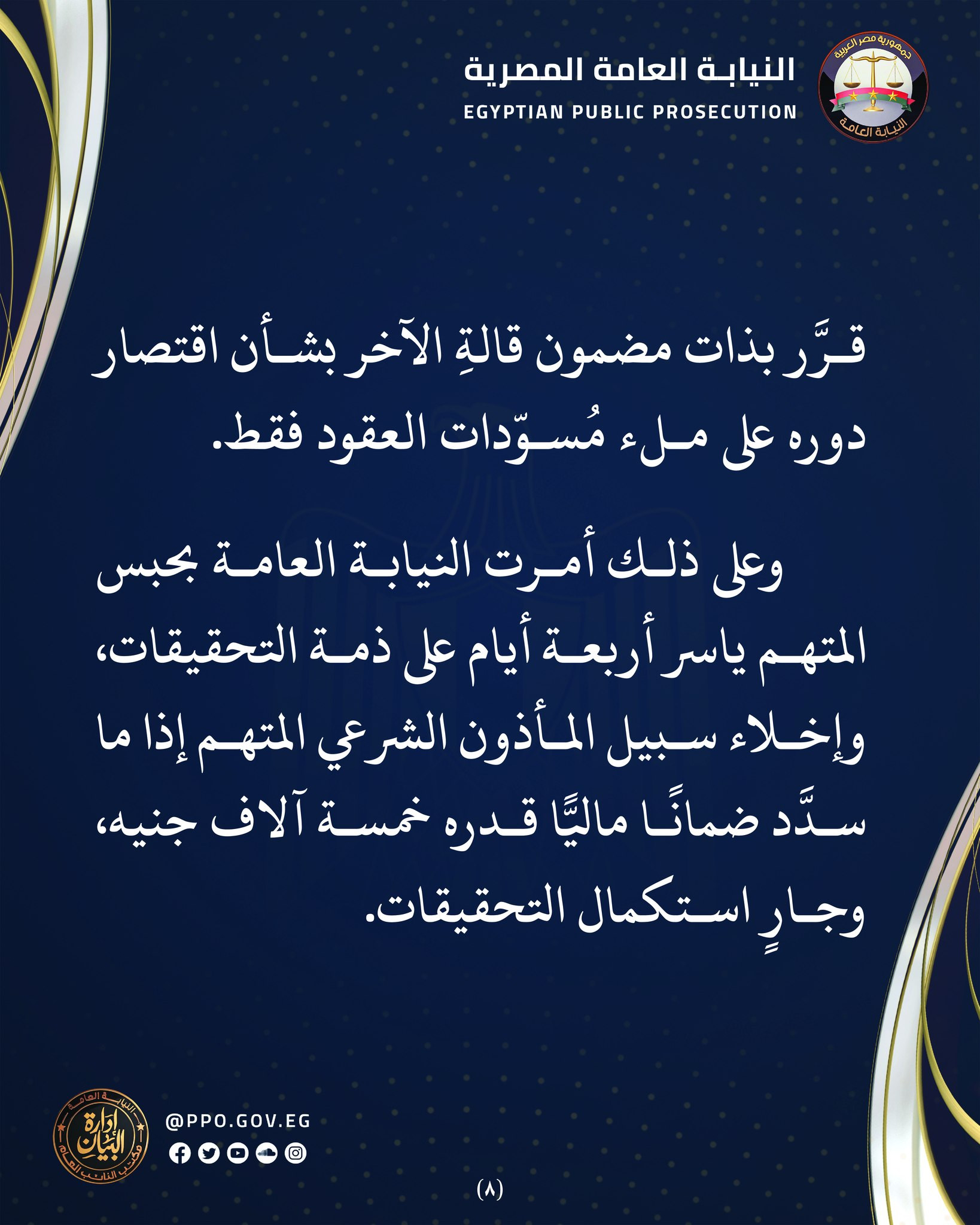 النيابة