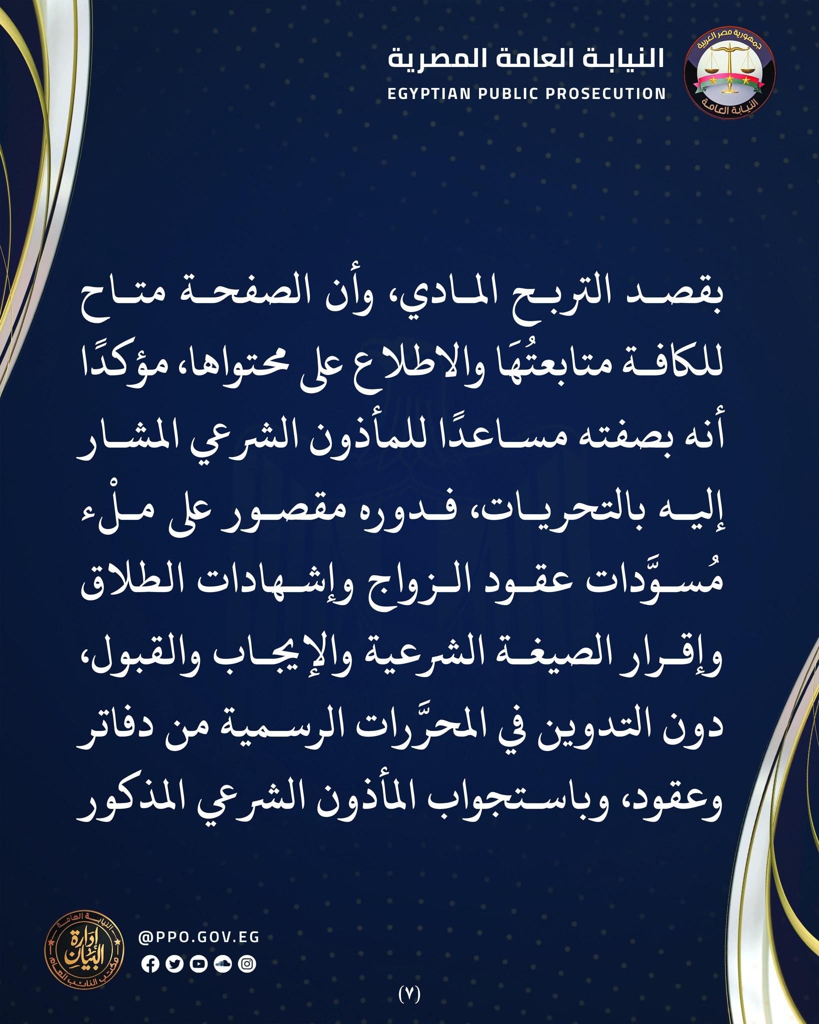 النيابة