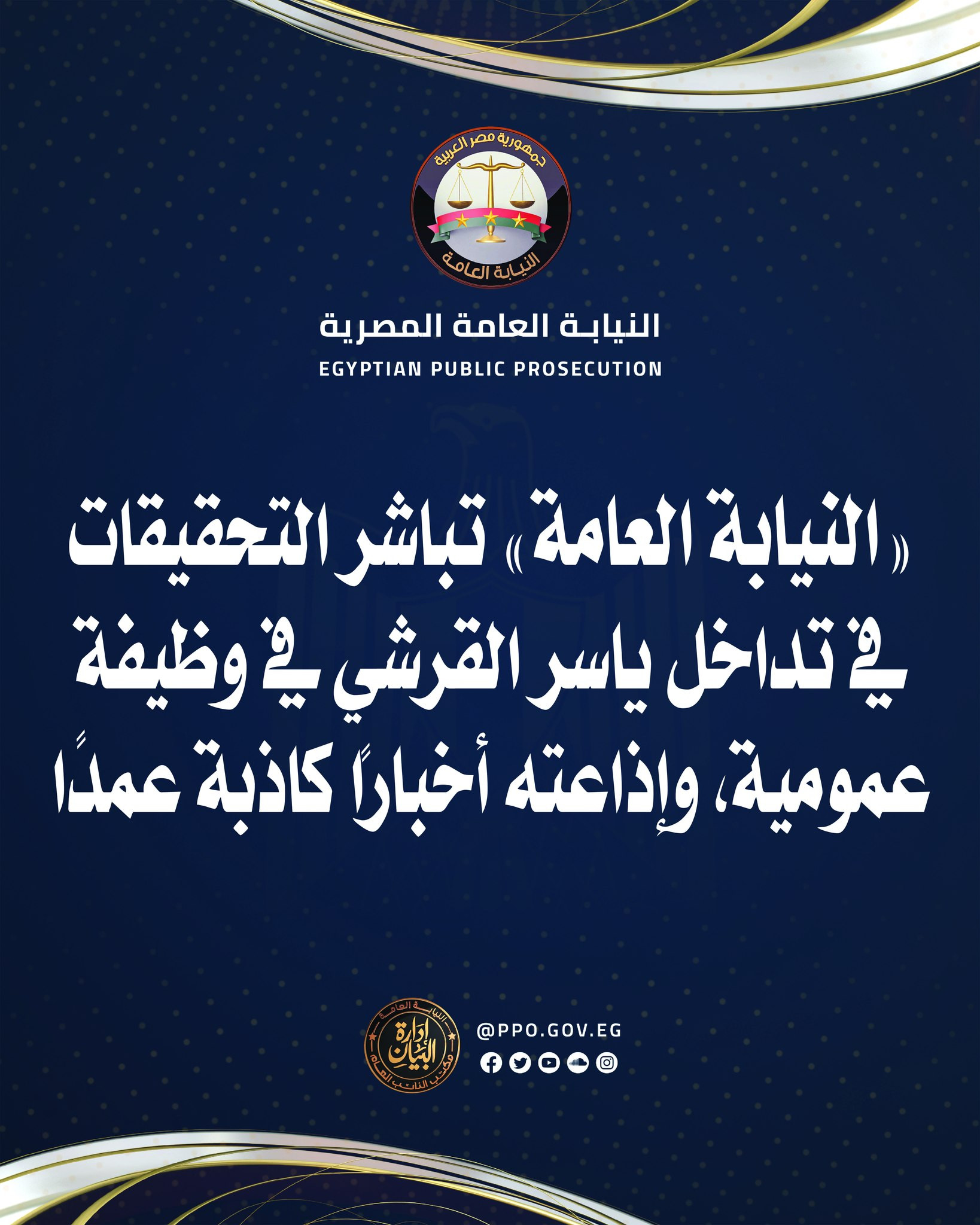 النيابة