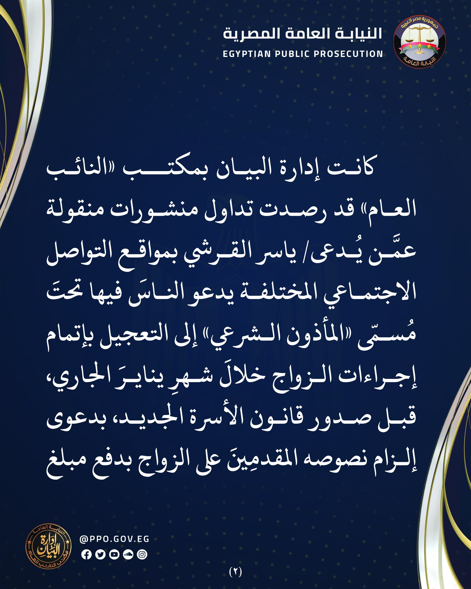 النيابة