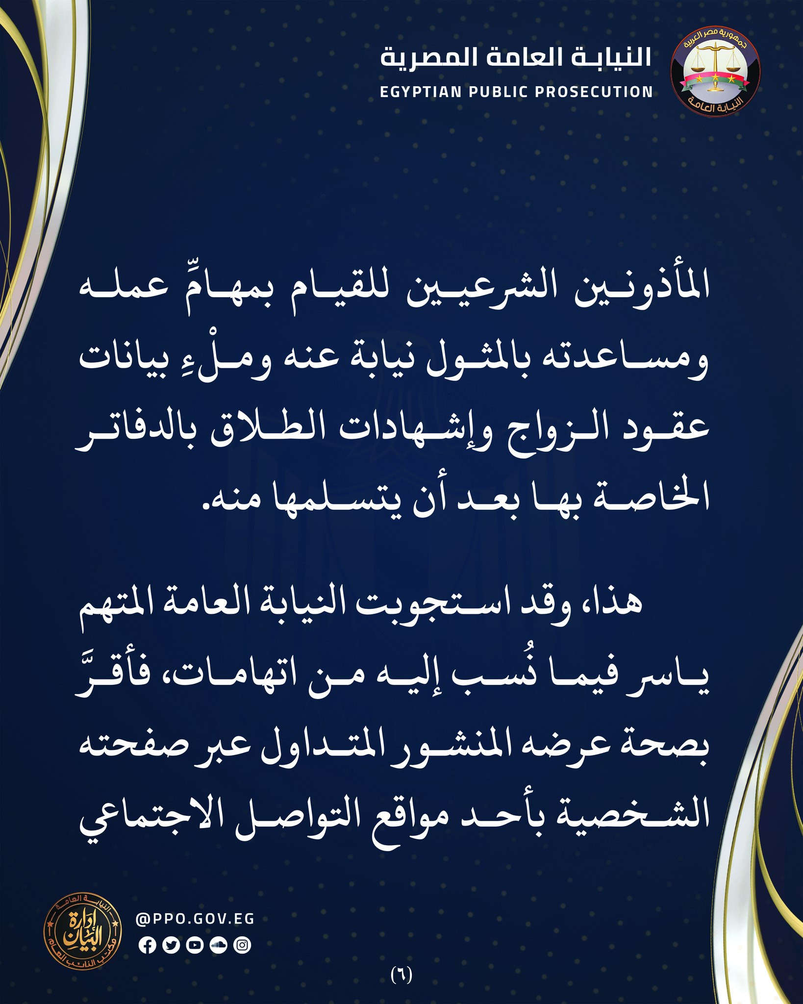 النيابة