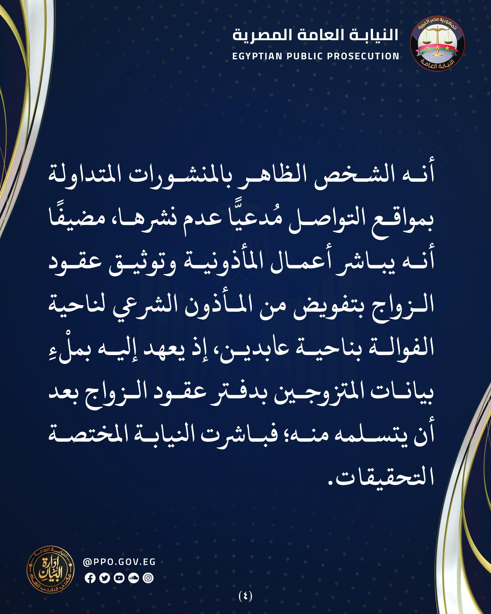النيابة