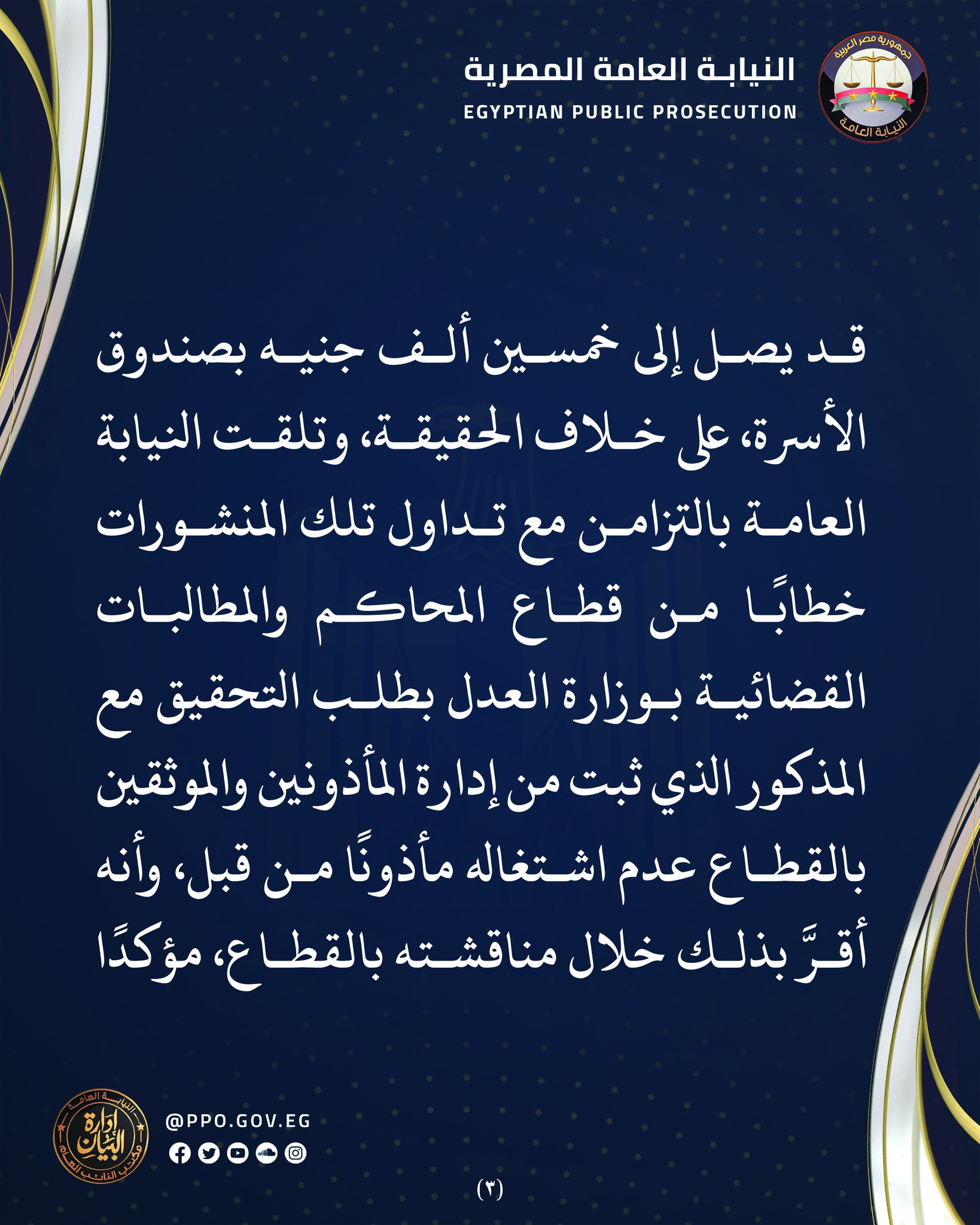 النيابة