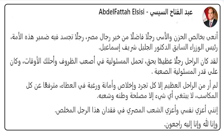 الرئيس السيسي