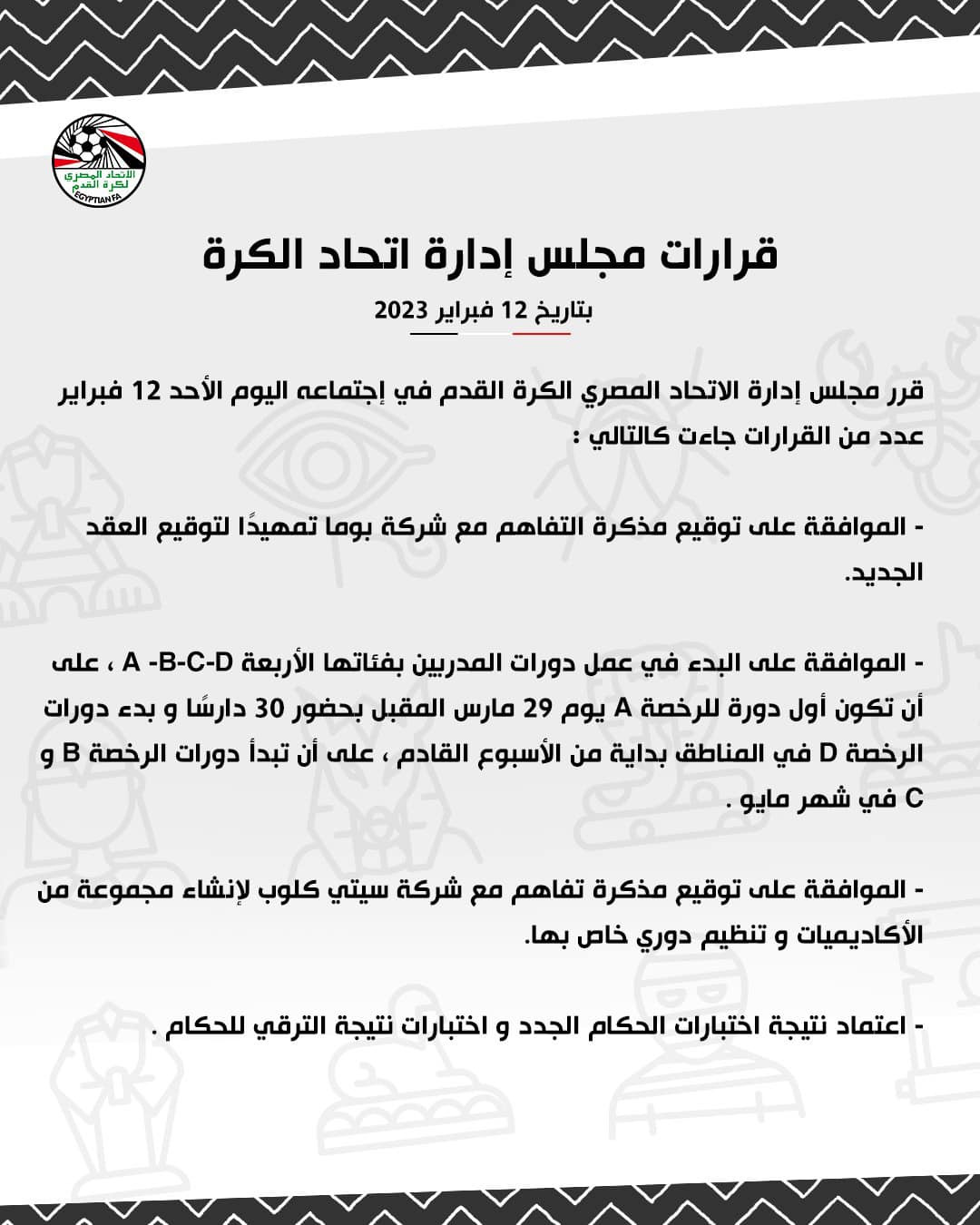 اتحاد الكرة