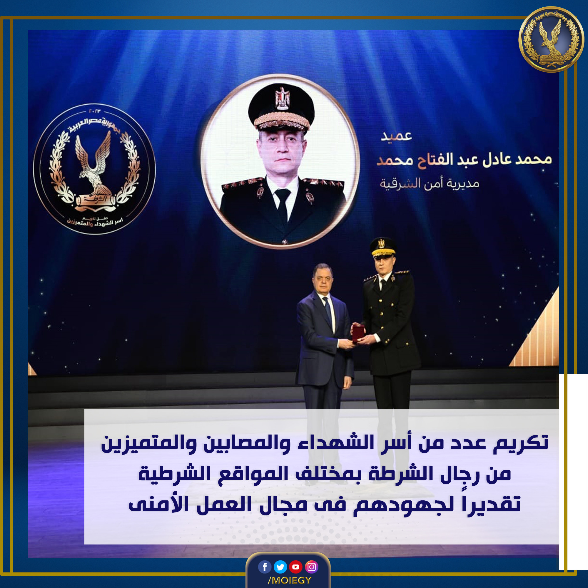 وزير الداخلية