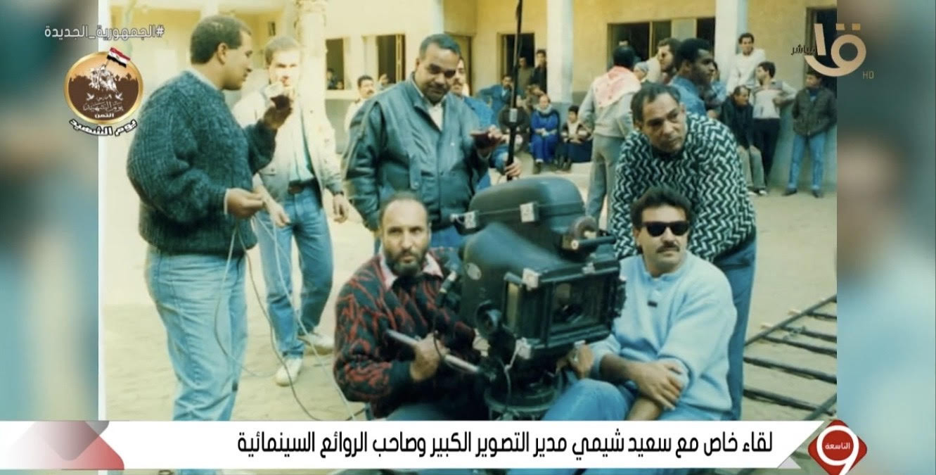 سعيد شيمى