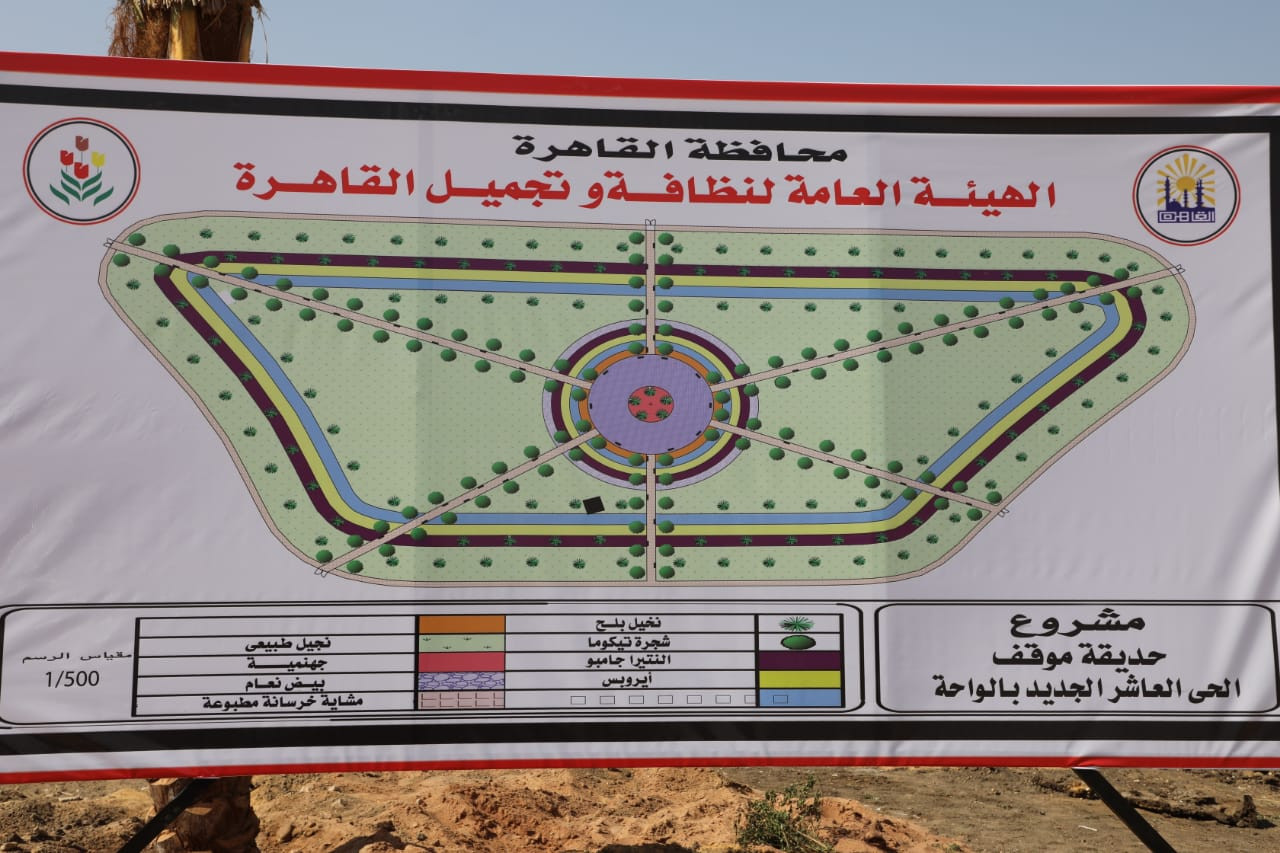 حديقة  ميدان الواحة