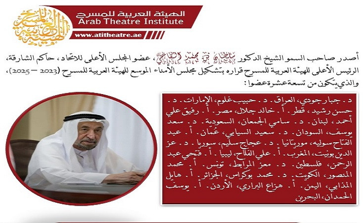 الهيئة العربية للمسرح