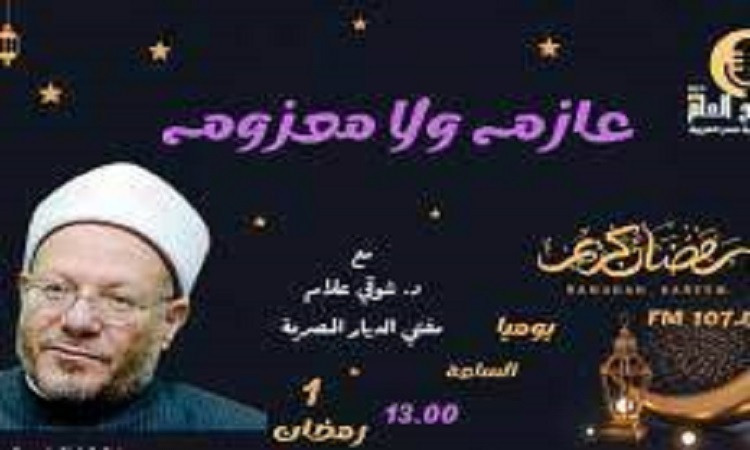 عازم ولا معزوم
