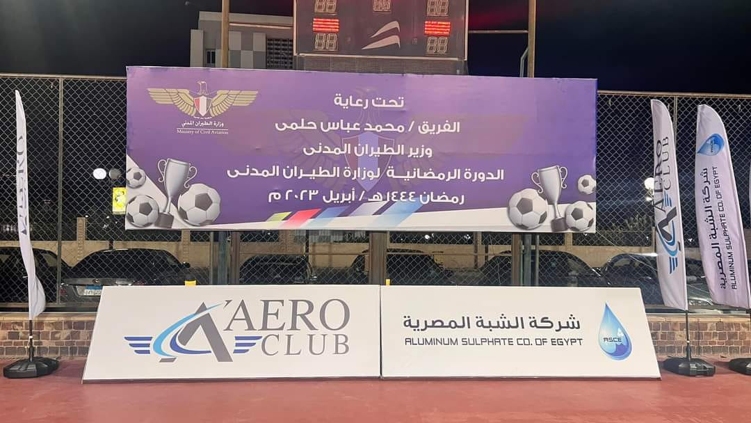 دورة رمضانية بالطيران