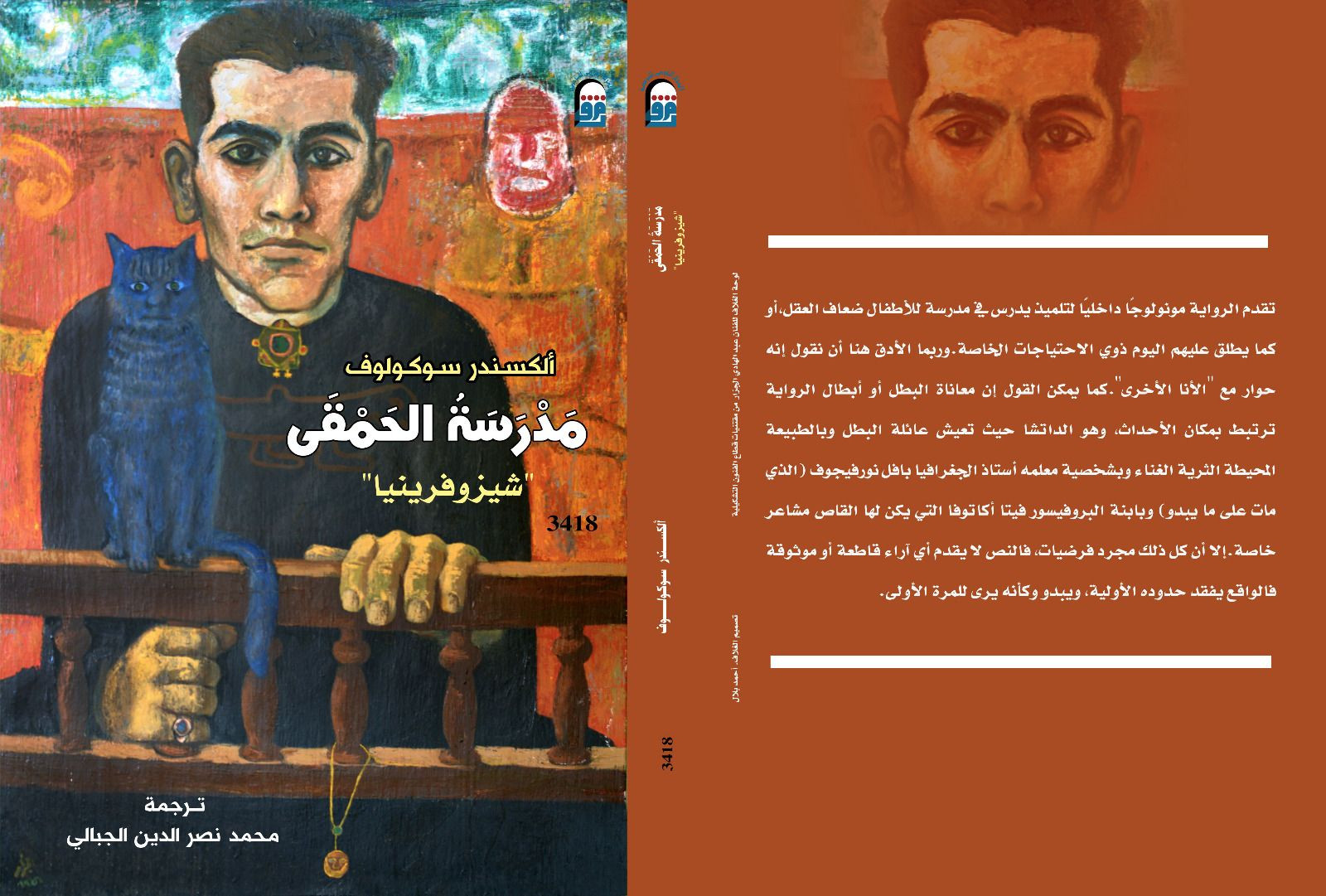 القومي للترجمة