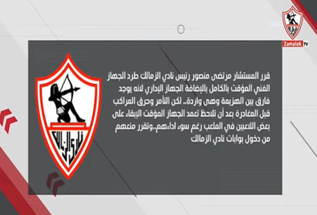 الزمالك