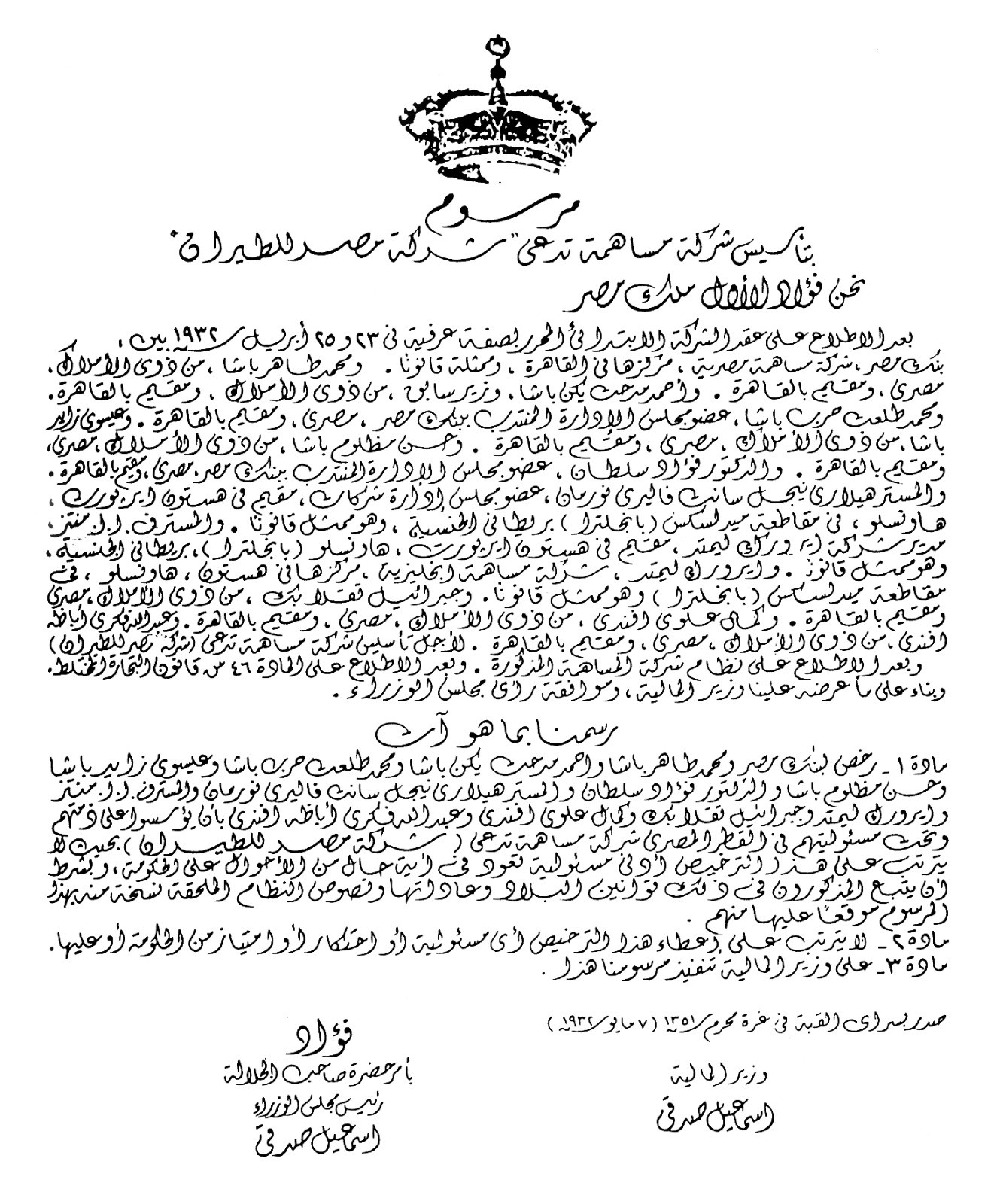 مصر للطيران