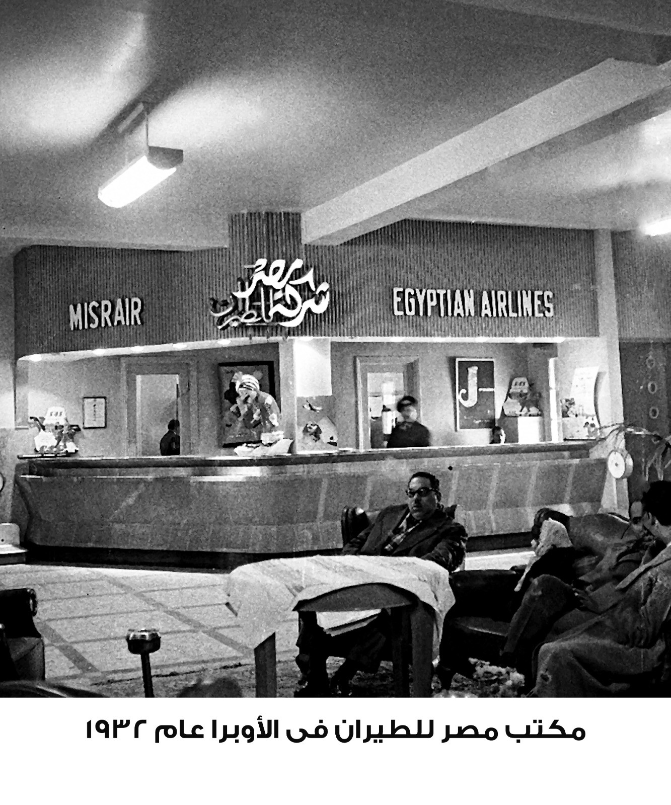 مصر للطيران