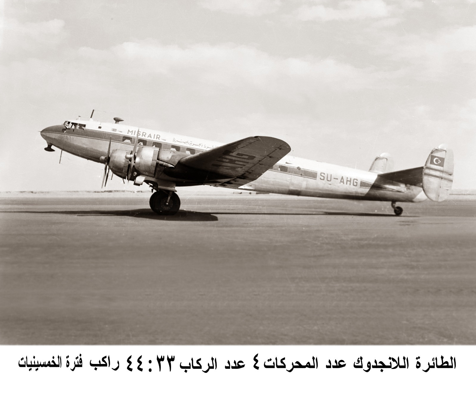 مصر للطيران