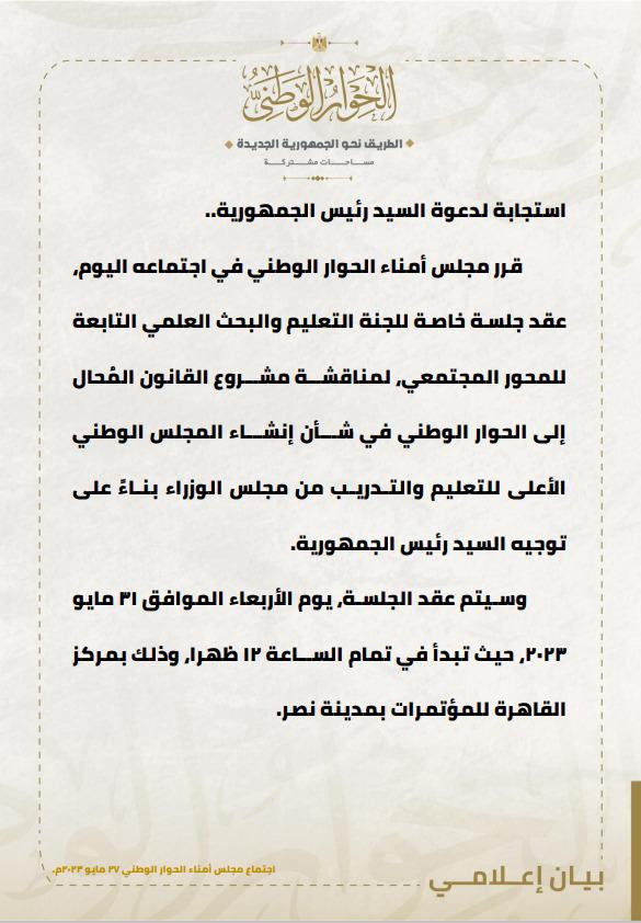 الحوار الوطني