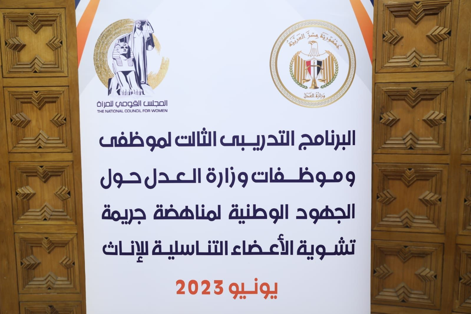 العدل والقومي للمرأة دورة تدريبية