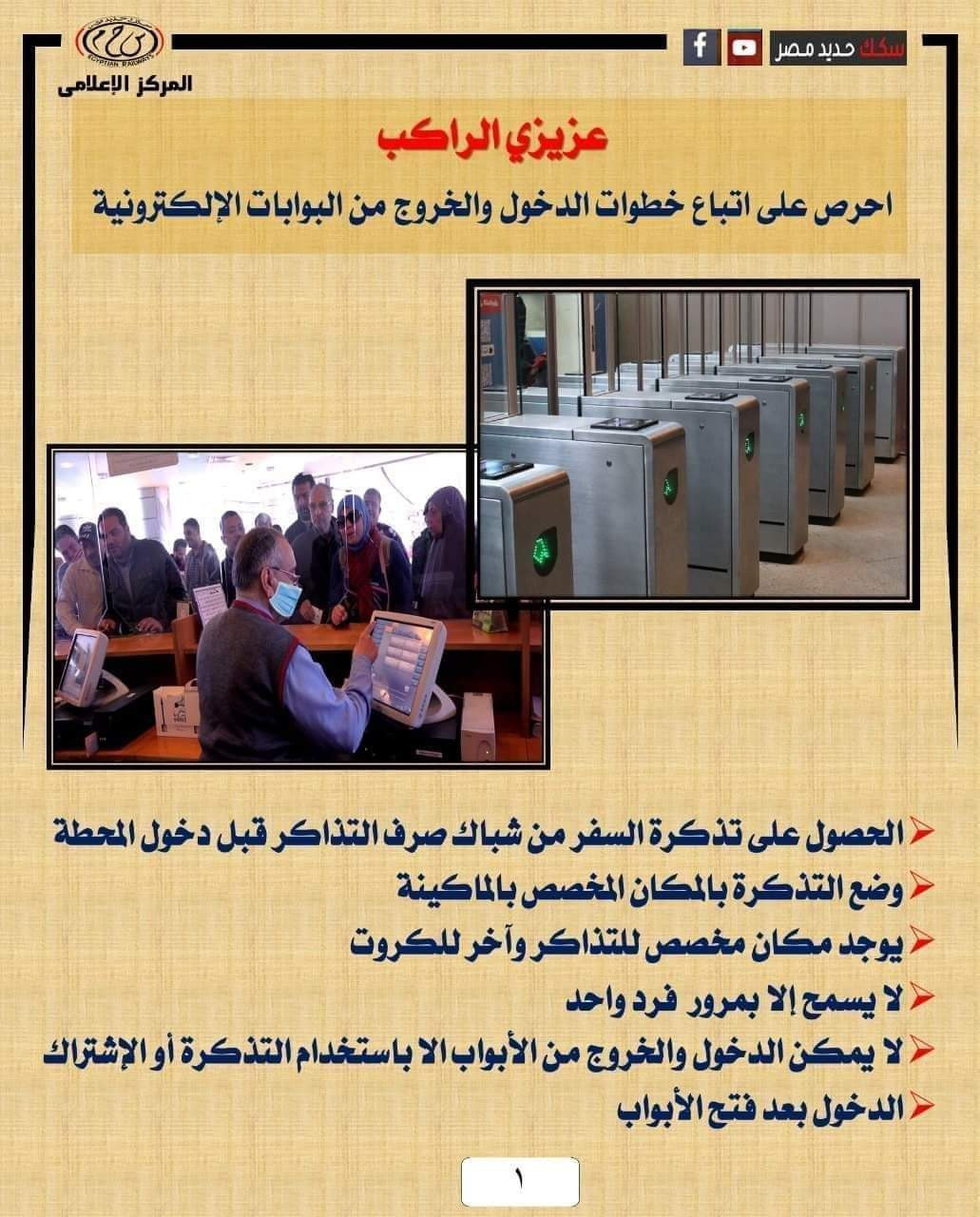 السكة الحديد