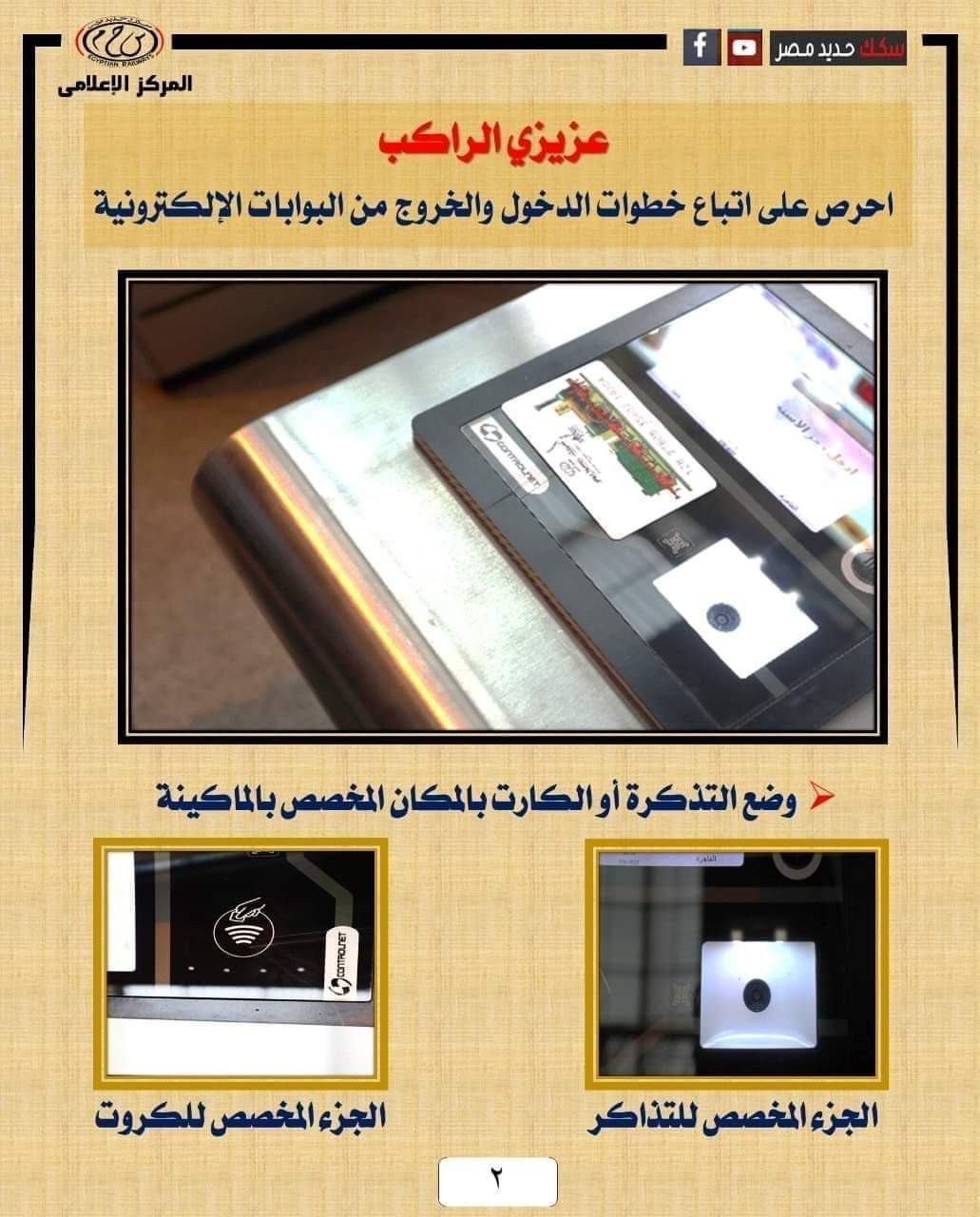 السكة الحديد