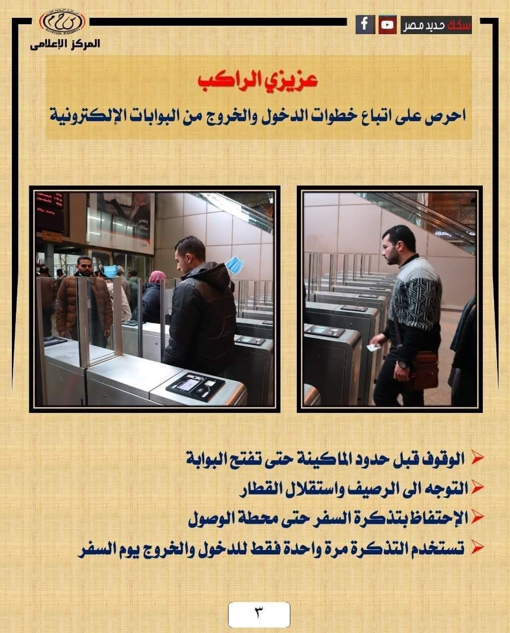 السكة الحديد