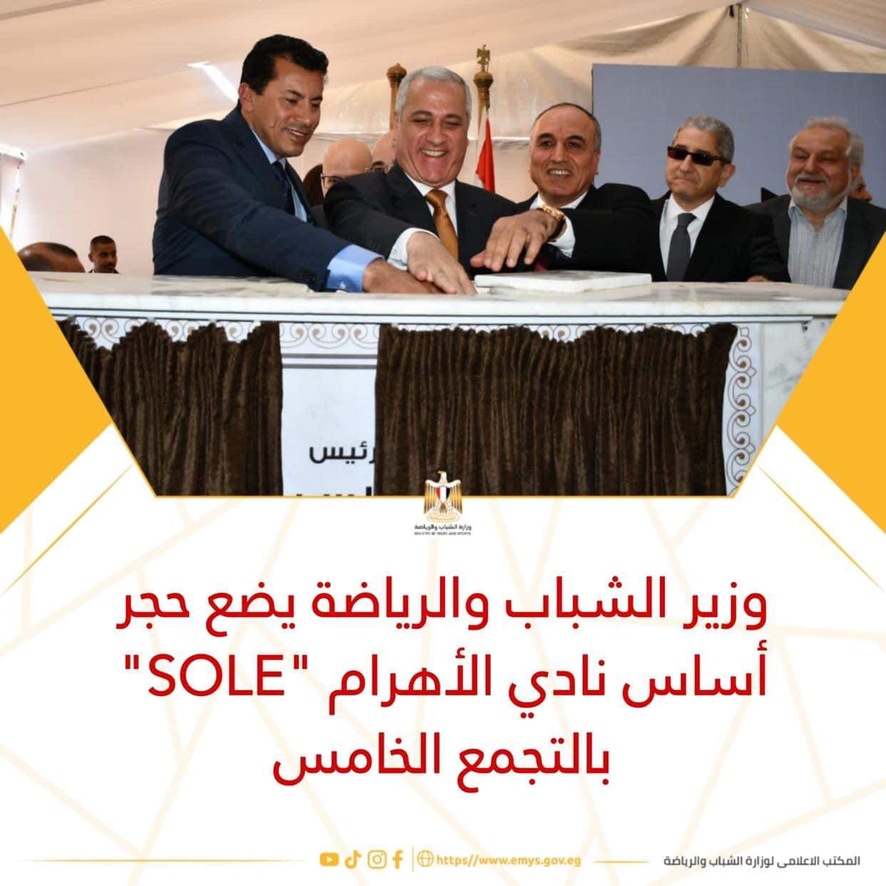 وضع حجر الأساس لنادى الإهرام