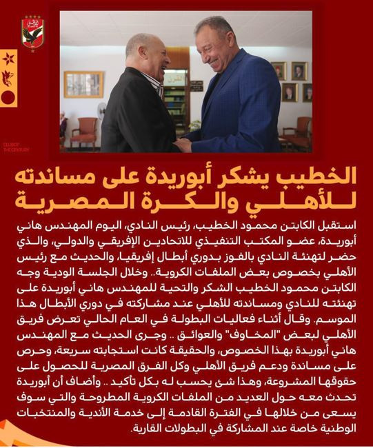 الخطيب يستقبل أبوريدة