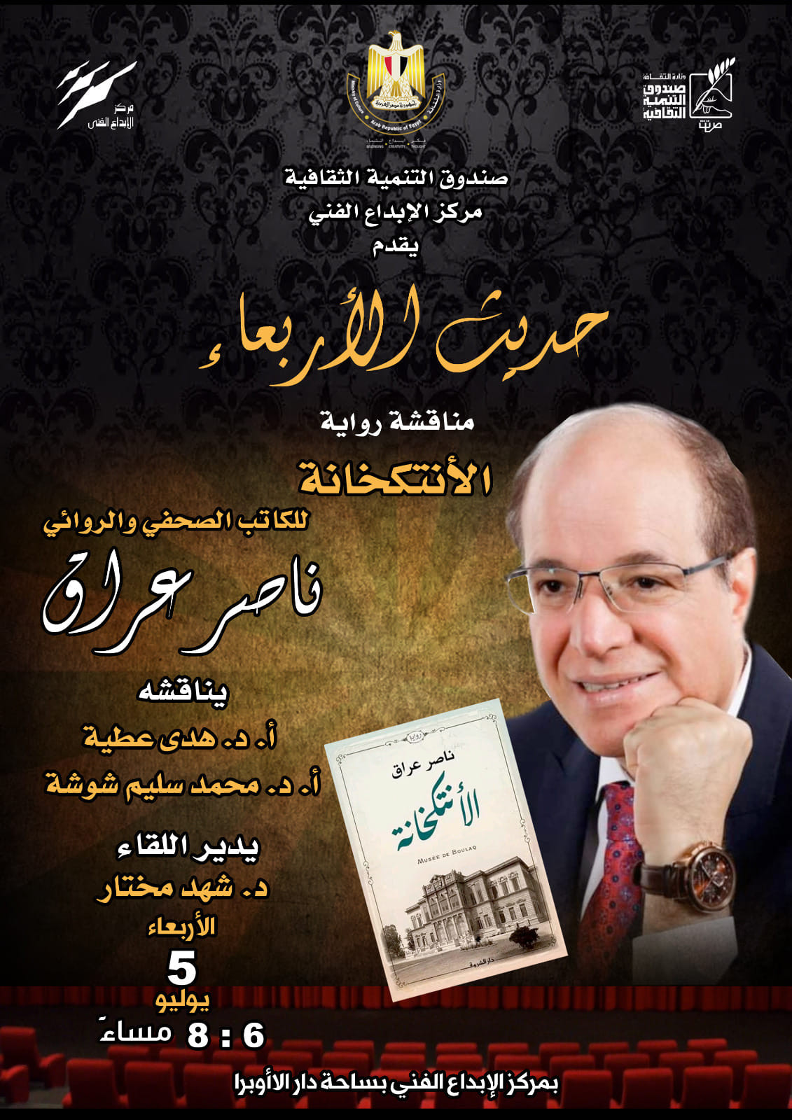 الأنتكخانة