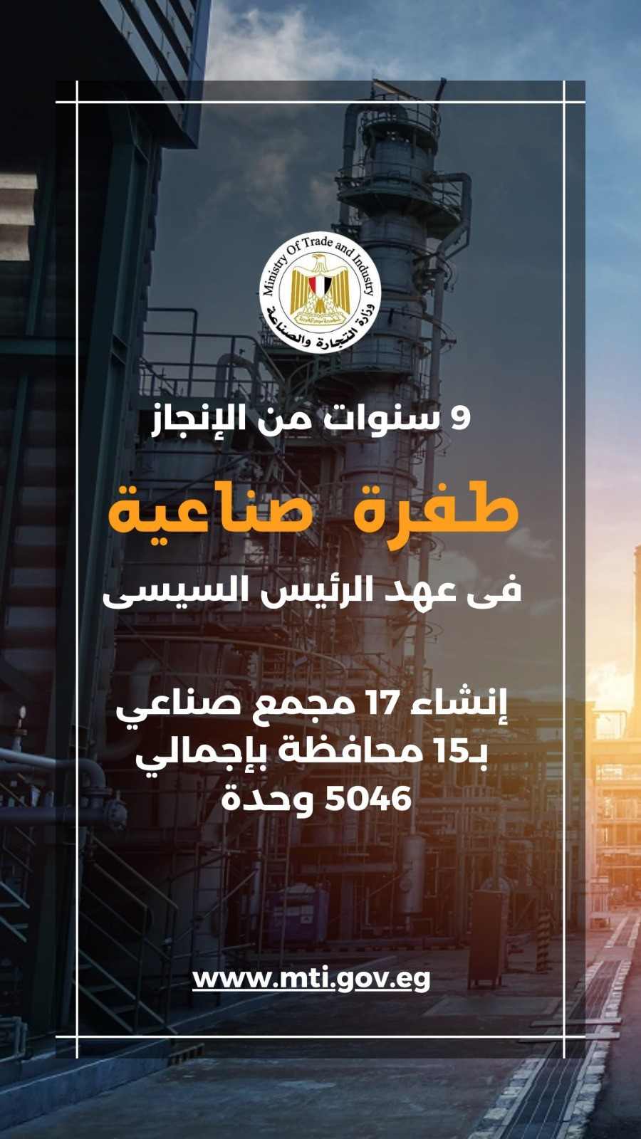 وزارة الصناعة