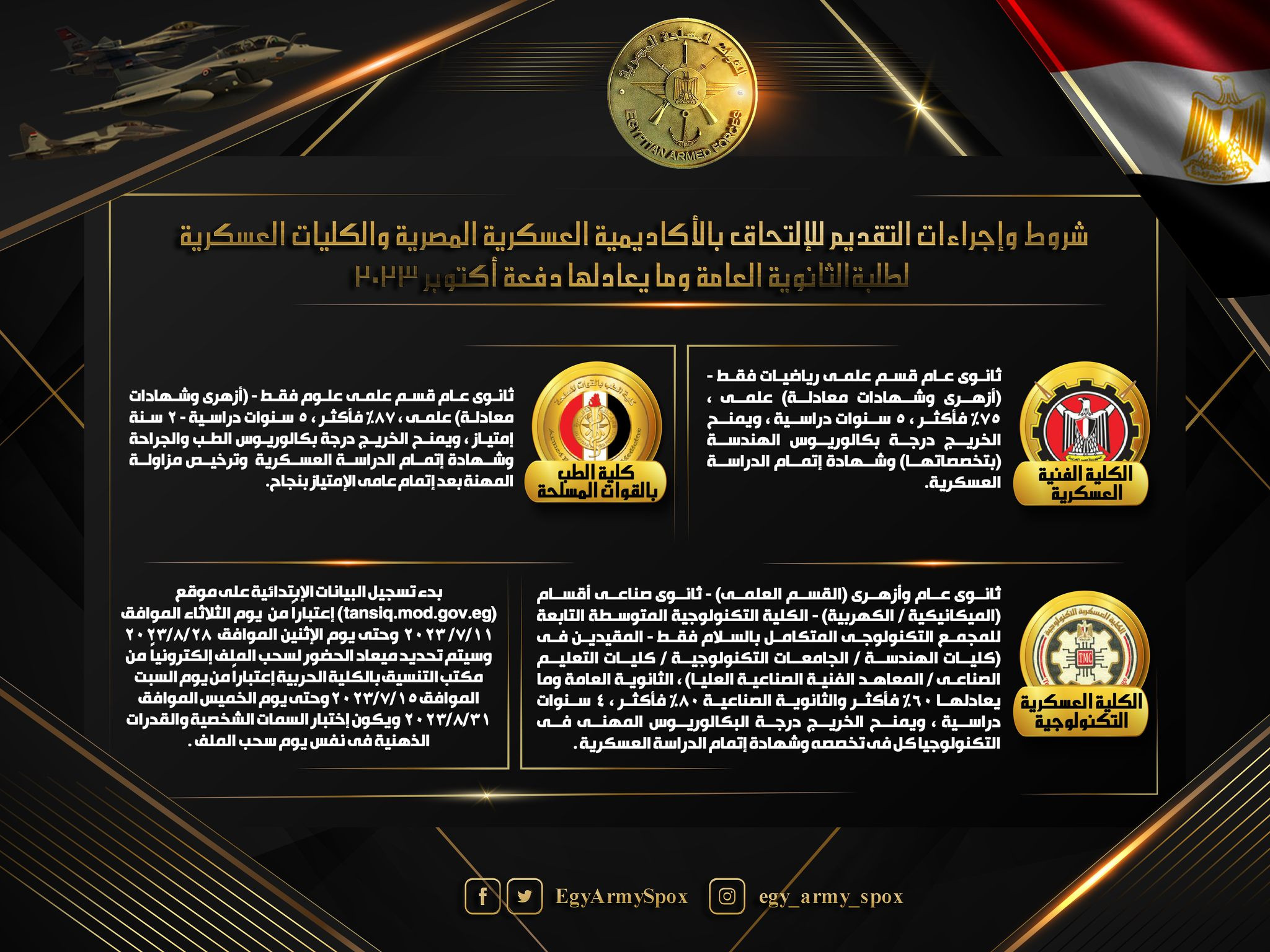 الأكاديمية العسكرية