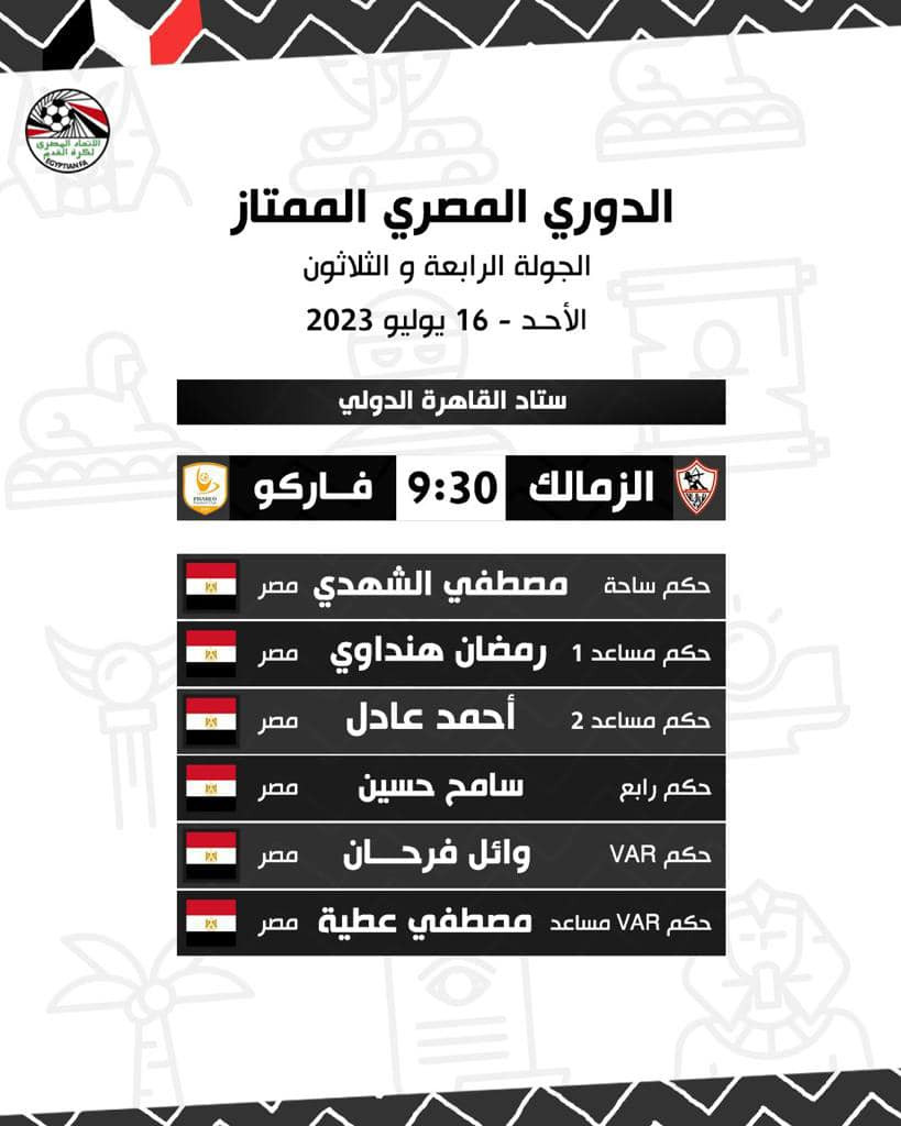 حكام الأحد
