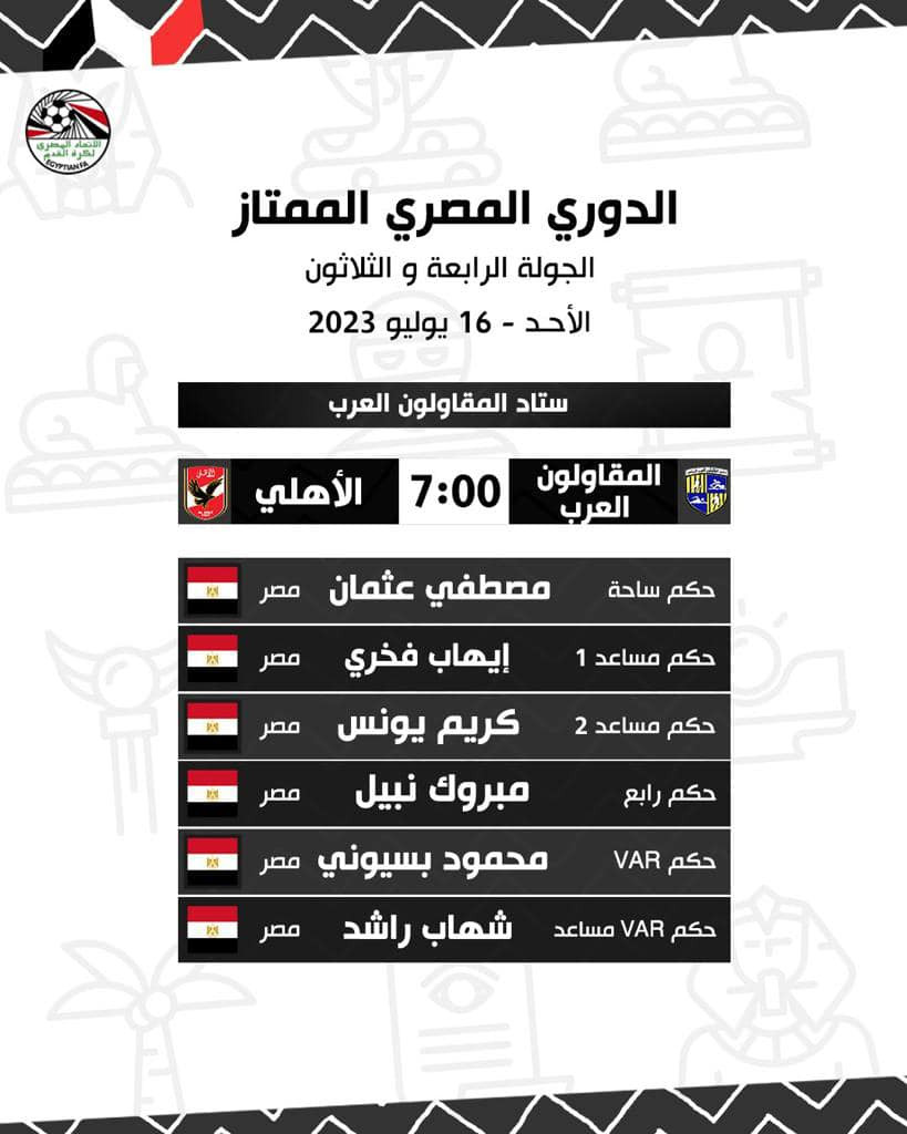 حكام الأحد