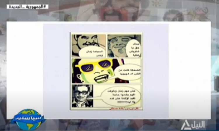 سياستير وفن الكاريكاتير