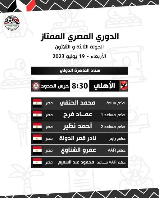 حكم مباراة الأهلي