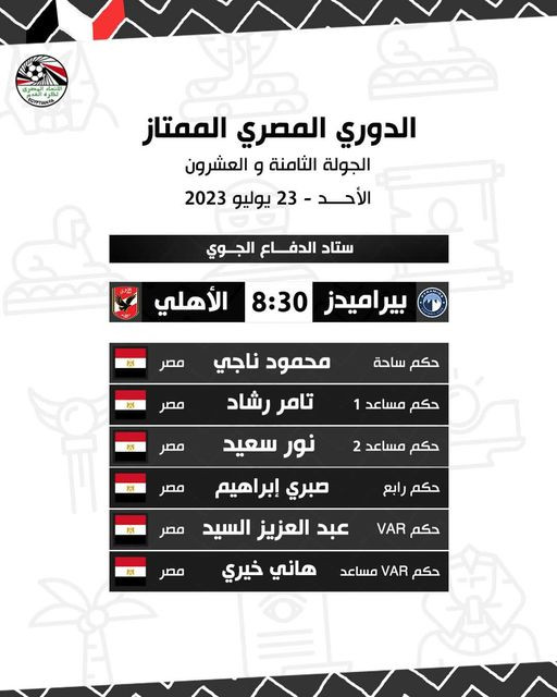 صافرة التحكيم