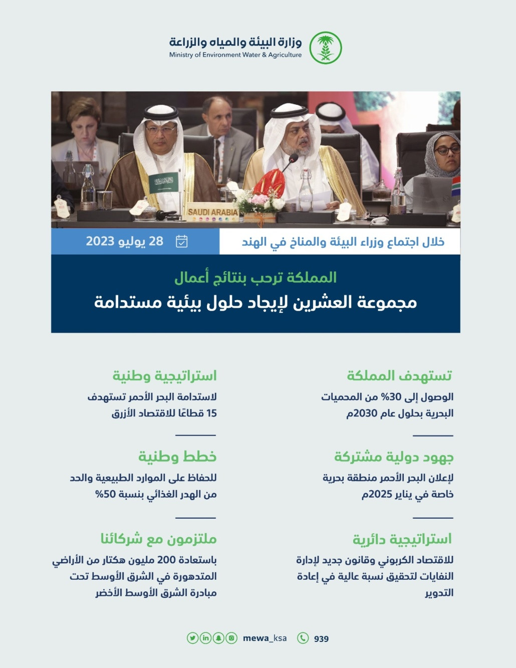 وكيل وزارة البيئة السعودي الدكتور أسامة فقيها