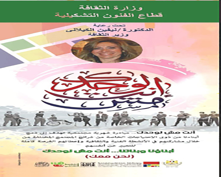 مبادرة أنت مش لواحدك