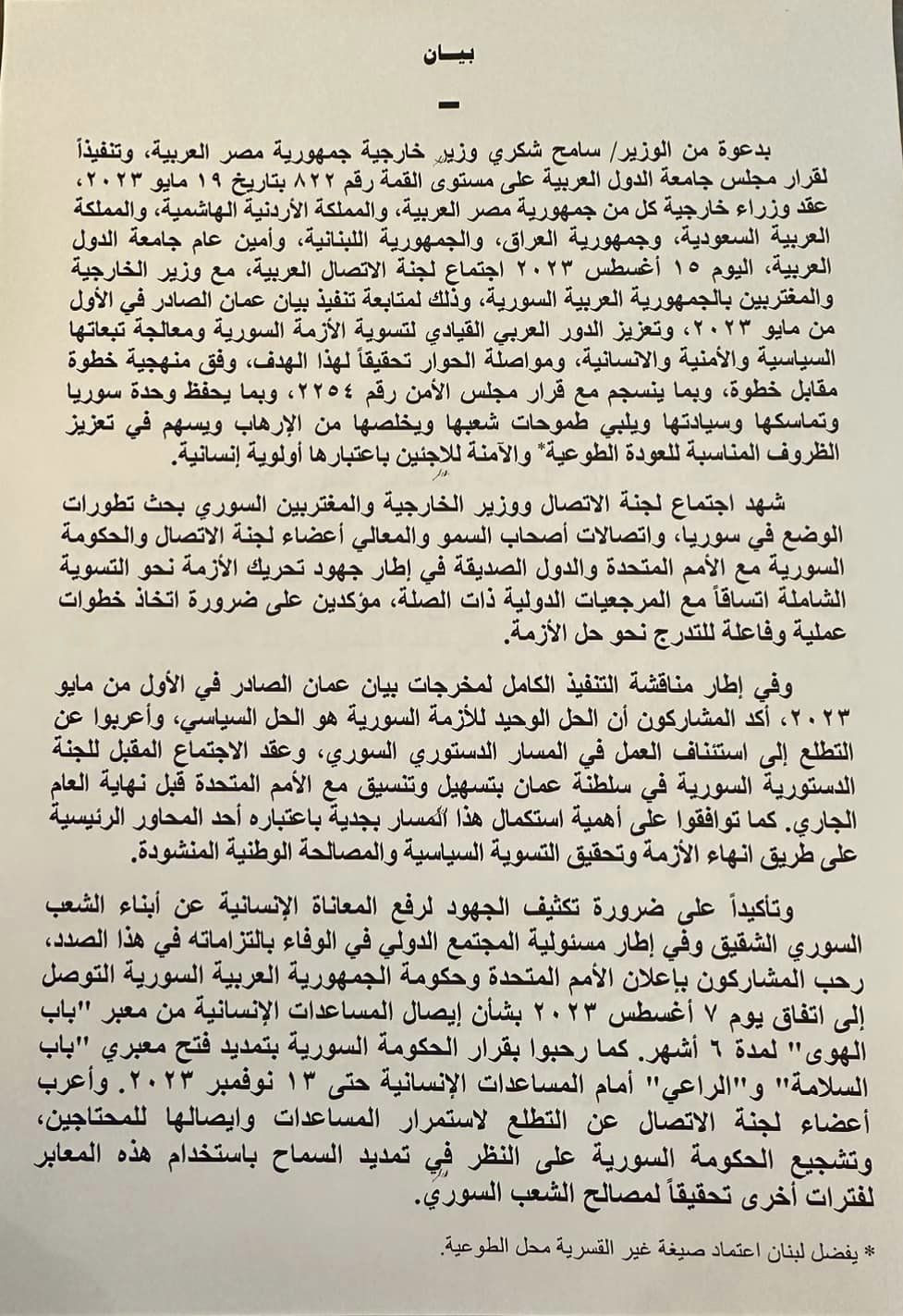 البيان الختامي
