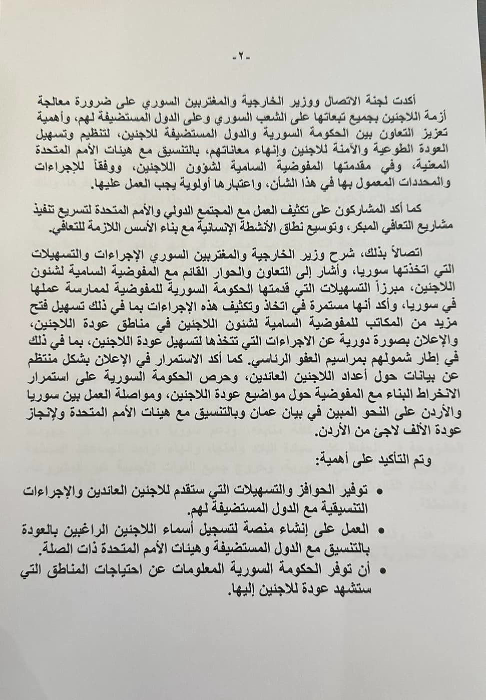 البيان الختامي