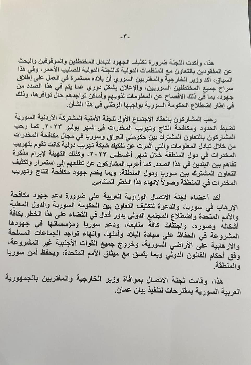 البيان الختامي