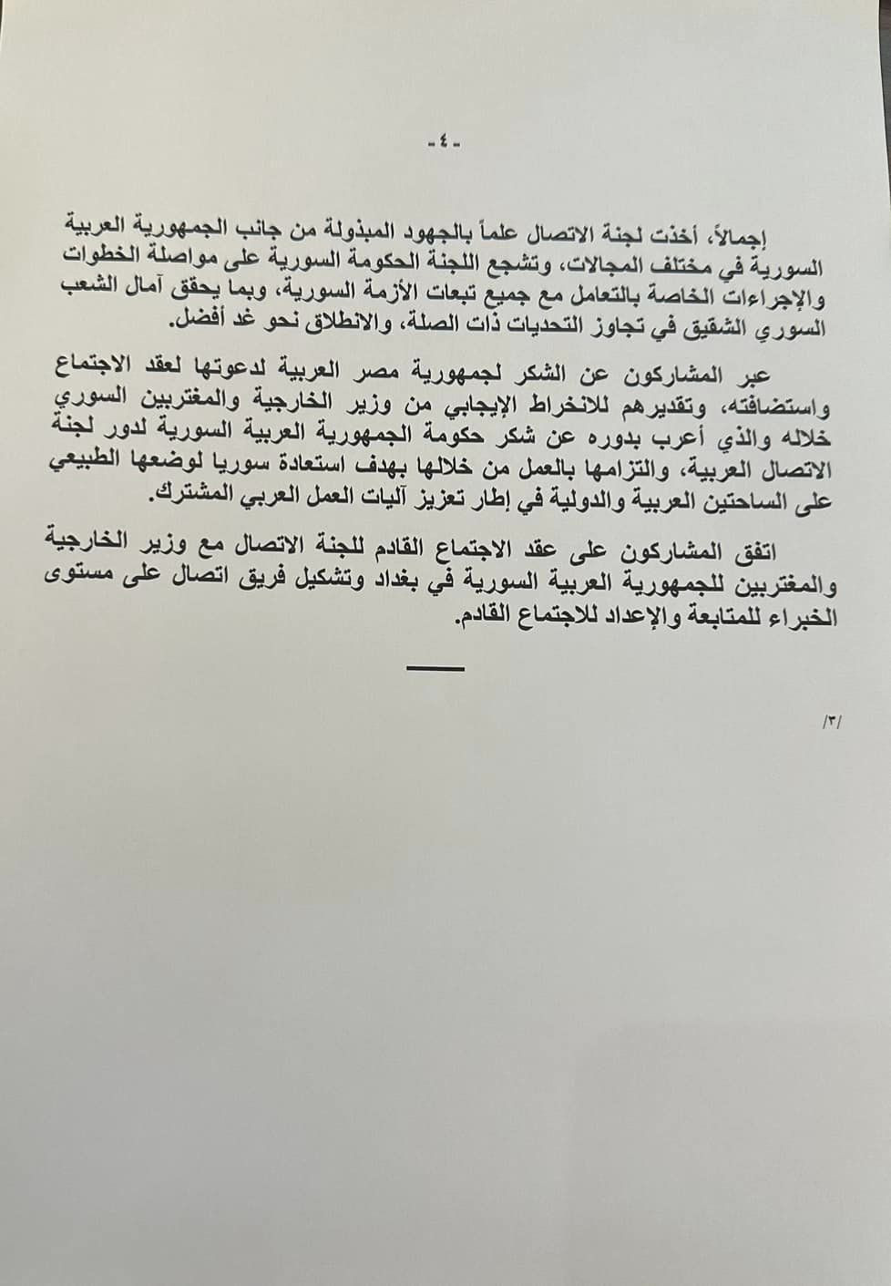البيان الختامي