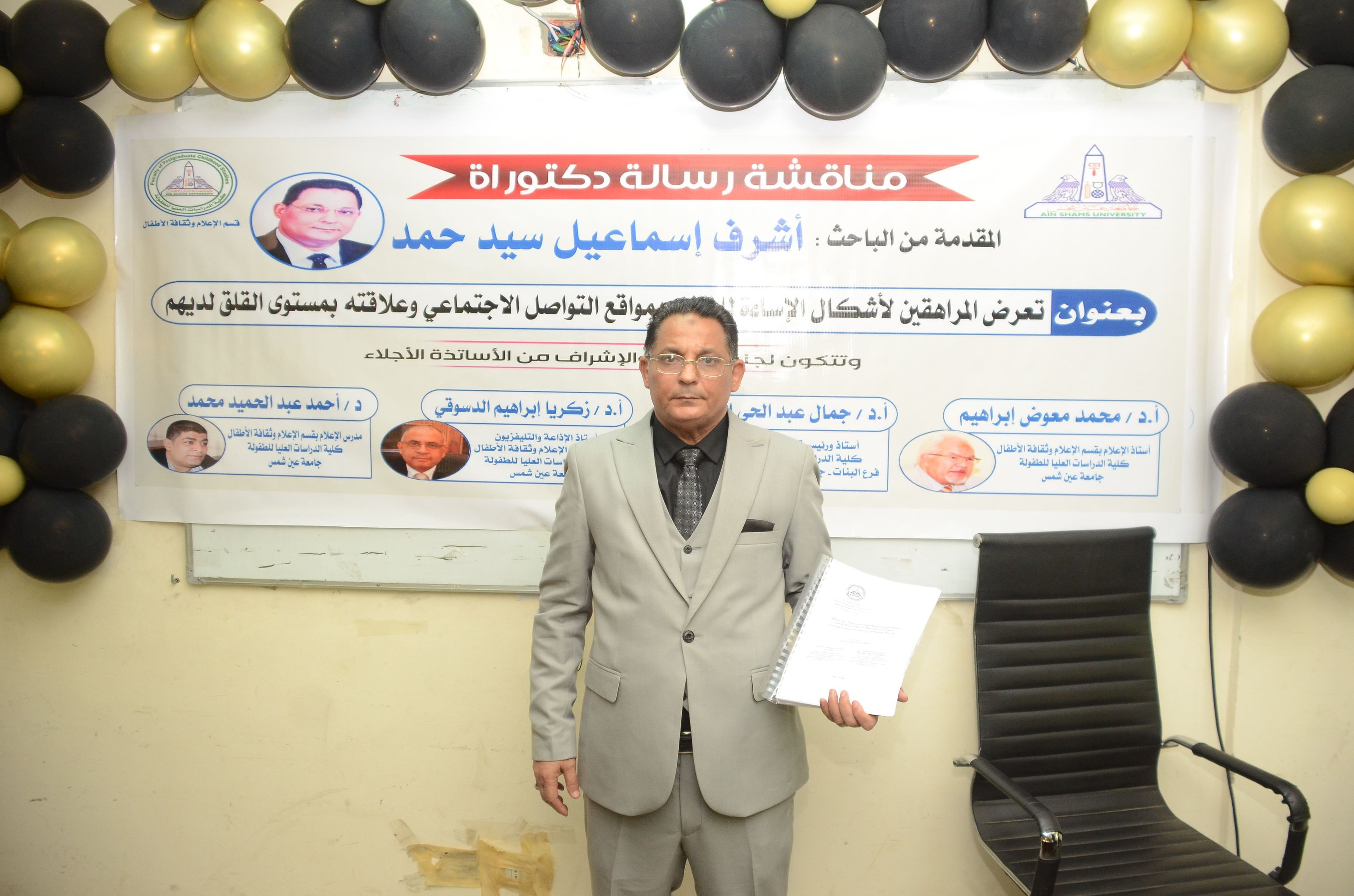 أشرف إسماعيل