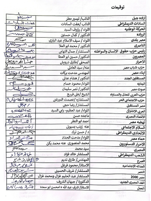 تحالف الأحزاب المصرية