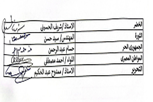 تحالف الأحزاب المصرية