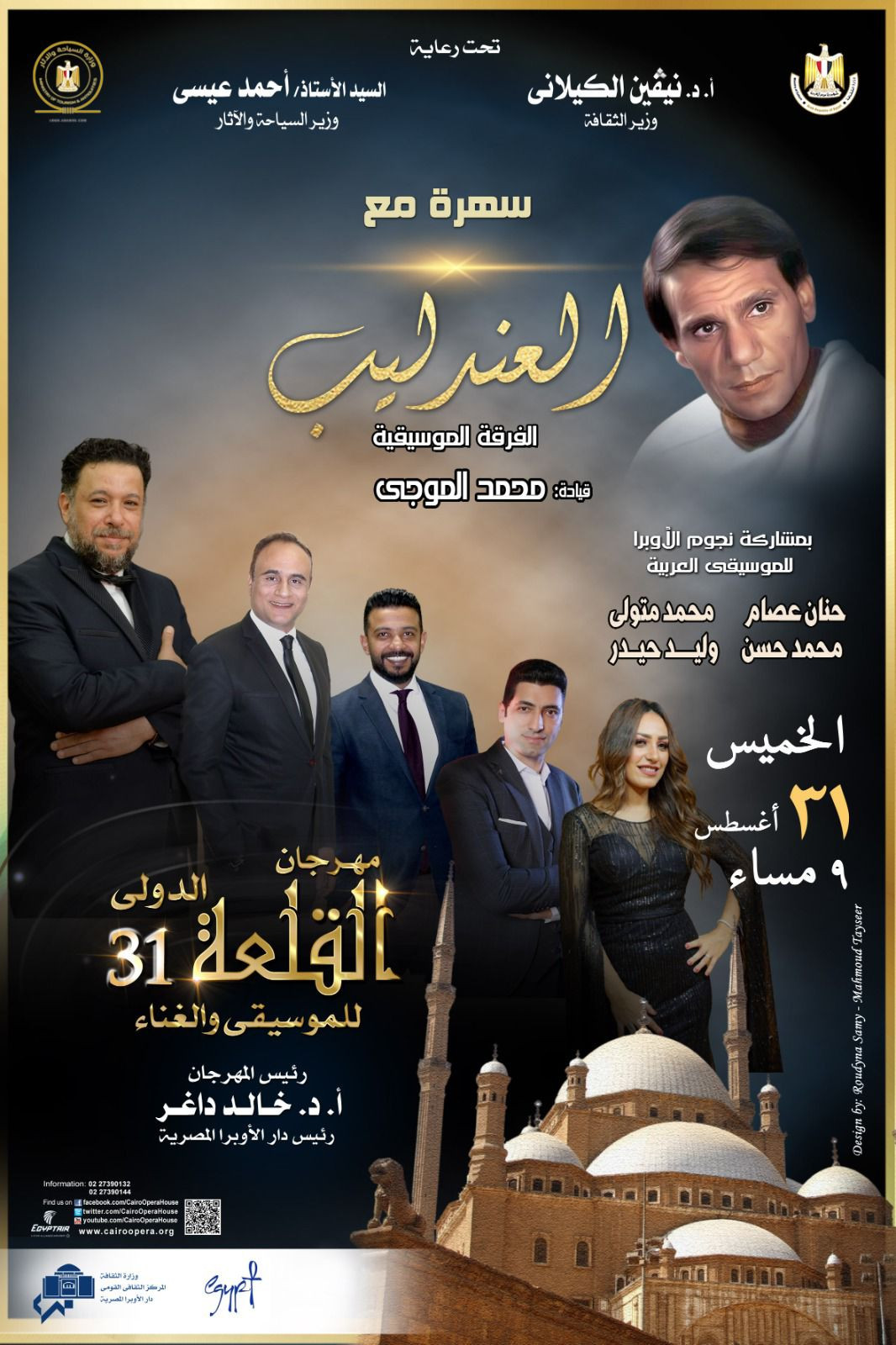 مهرجان القلعة