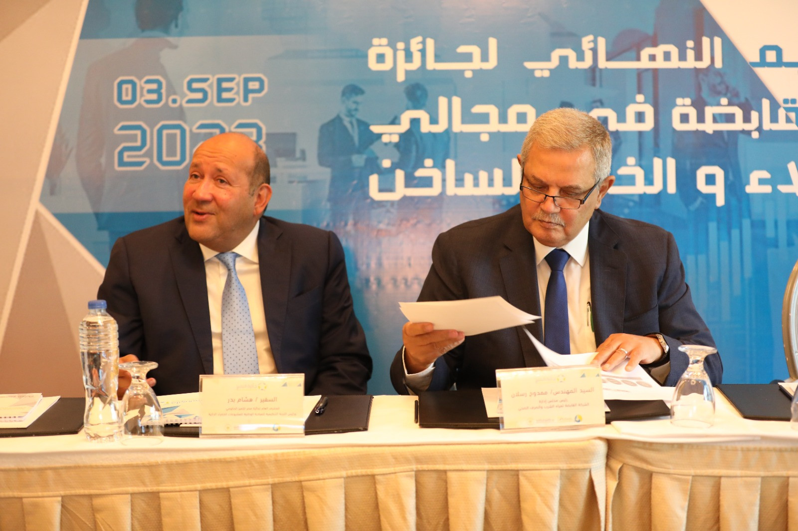 القابضة للمياه